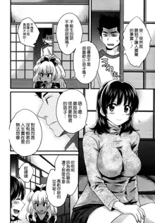 Niizuma Osenaka Nagashimasu Ch. 12, 中文