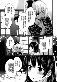 Niizuma Osenaka Nagashimasu Ch. 12, 中文