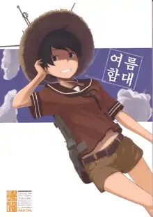 Tokonatsu Kantai, 한국어