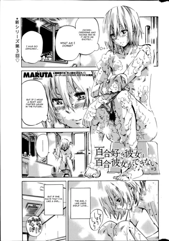 Yuri Zuki Kanojo wa Yuri Kanojo ga Dekinai Ch. 3, English