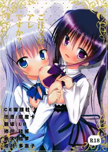 Gochuumon wa Are desu ka?, 中文