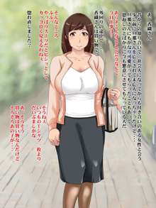 巨乳母娘丼, 日本語