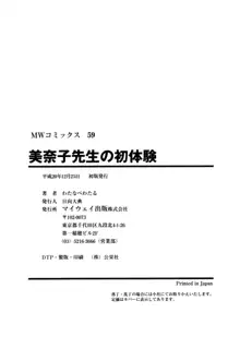 美奈子先生の初体験, 日本語