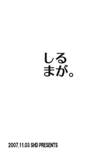 しるまが。, 日本語