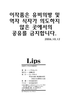 Lips, 한국어