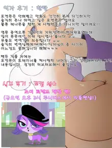 Trainer to Temochi Pokemon ga Love Hotel ni Tomatta Baai (decensored), 한국어