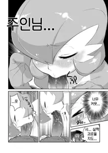 Trainer to Temochi Pokemon ga Love Hotel ni Tomatta Baai (decensored), 한국어