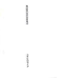 我は彼の地の空を飛ぶ, 日本語