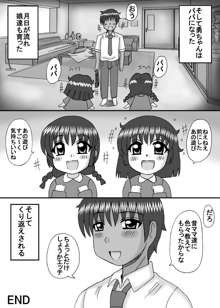 ママとお姉ちゃんはぼくのもの, 日本語