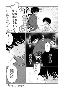 はっしゃオーライ☆ かすみちゃんのオナ○, 日本語