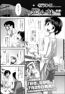 お兄ちゃんの妹だから 第1-2章, 日本語