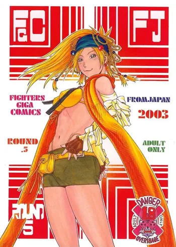 FIGHTERS GIGA COMICS FGC ラウンド .5, 日本語