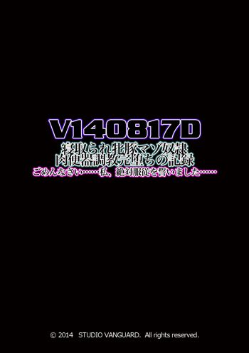 V140817D 寝取られ牝豚マゾ奴隷 肉便器調教完堕ちの記録 ごめんなさい……私、絶対服従を誓いました……, 日本語