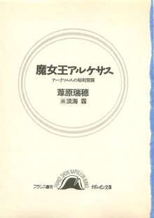 魔女王アルケサス アークツルスの秘剣覚醒, 日本語