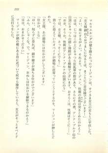 魔女王アルケサス アークツルスの秘剣覚醒, 日本語