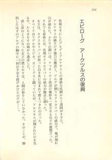 魔女王アルケサス アークツルスの秘剣覚醒, 日本語