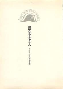 魔女王アルケサス アークツルスの秘剣覚醒, 日本語