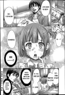 Yatte Shimaimashita Ch. 1 - Kanojo no Imouto | 저질러버렸습니다 1화, 한국어