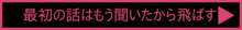 隠れ里の触手神「弐」, 日本語