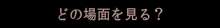 隠れ里の触手神「弐」, 日本語