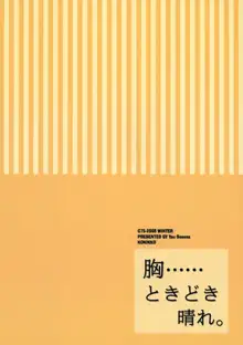 胸・・・・・・ときどき晴れ。, 日本語