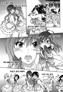 Aibuka! (Kari) Idol Bukatsudou! Ch. 5-6, 한국어