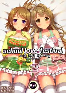 school love festival 2, 한국어