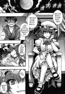 Remilia-sama ga Shounen wo Gakure suru Hanashi, 한국어