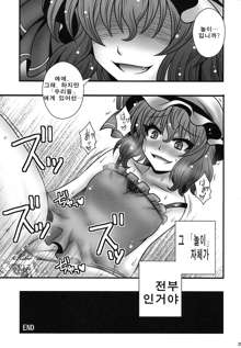 Remilia-sama ga Shounen wo Gakure suru Hanashi, 한국어