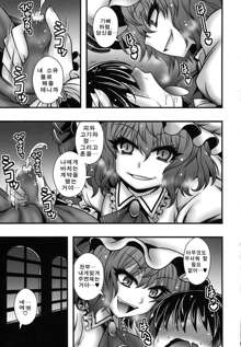 Remilia-sama ga Shounen wo Gakure suru Hanashi, 한국어