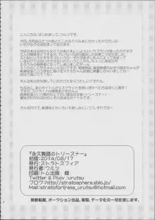 永久舞踏のトリーズナー, 日本語