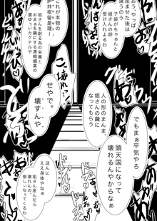 詠が蜂ヤクザに嬲られるっ！ 【習作】, 日本語