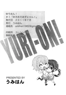 YURI-ON! #1 "Mesomeso Azunyan!", English