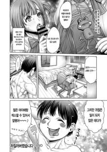 Yatte Shimaimashita Ch. 3 | 저질러버렸습니다 3화, 한국어