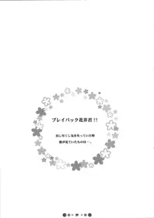 モモカンと10人のバット 02号, 日本語