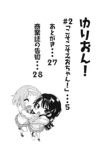 YURI-ON! #2 "Kosokoso Mio-chan!", English