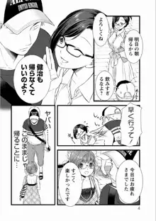 Orenchi no Kaasan ch.10, 日本語