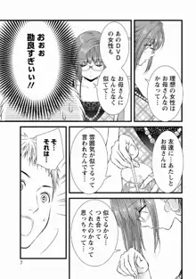 Orenchi no Kaasan ch.10, 日本語