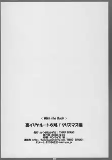 裏イリヤルート攻略！クリスマス編, 日本語