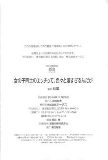 女の子同士のエッチって、色々と凄すぎるんだが, 日本語