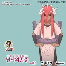 Ninja Izonshou Vol. 2, 한국어