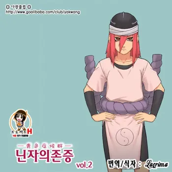 Ninja Izonshou Vol. 2, 한국어