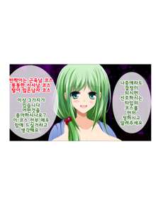 Seizenra Jogakuen 1-42, 한국어