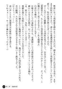 看護婦姉妹と令嬢実習生 魅惑の入院体験, 日本語