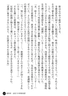 看護婦姉妹と令嬢実習生 魅惑の入院体験, 日本語