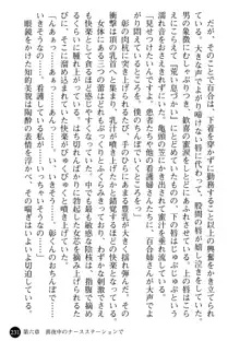 看護婦姉妹と令嬢実習生 魅惑の入院体験, 日本語