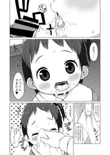 幼痴園児のデリヘルは即キス即尺生本番。, 日本語