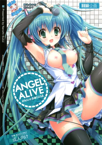 ANGEL ALIVE, 中文