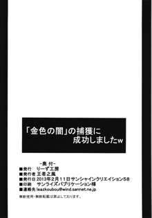 「金色の闇」の捕獲に成功しましたｗ, 日本語