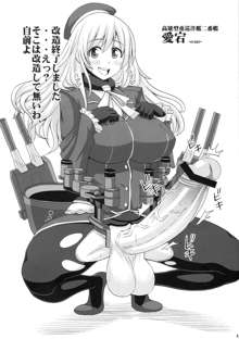 おまけ本 【ふたなり艦隊これくしょん】, 日本語